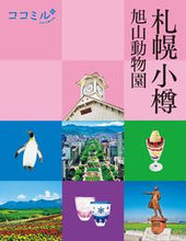画像をギャラリービューアに読み込む, #ＪＴＢパブリッ #札幌小樽旭山動物園
