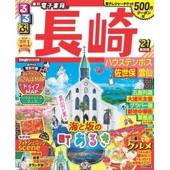 ’２１　るるぶ長崎　ハウステンボス佐世保 '21 Rurubu Nagasaki Huis Ten Bosch Sasebo