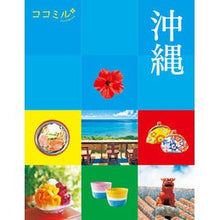 Load image into Gallery viewer, 沖縄
