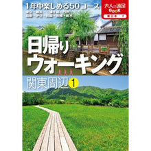 画像をギャラリービューアに読み込む, 日帰りウォーキング関東周辺　　　１
