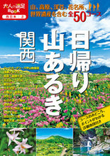 画像をギャラリービューアに読み込む, #ＪＴＢパブリッ #日帰り山あるき関西
