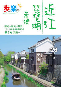 #ＪＴＢパブリッ #近江琵琶湖若狭