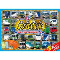 るるぶ　鉄道将棋 Rurubu Railway Shogi