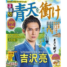 画像をギャラリービューアに読み込む, るるぶ青天を衝け　ＮＨＫ大河ドラマスペシ
