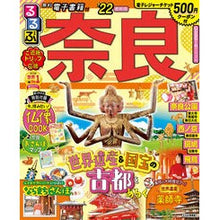 画像をギャラリービューアに読み込む, ’２２　るるぶ奈良
