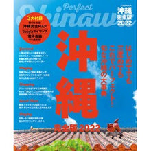 Load image into Gallery viewer, ’２２　沖縄　完全版
