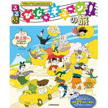 画像をギャラリービューアに読み込む, るるぶ　びじゅチューン！の旅
