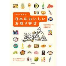 画像をギャラリービューアに読み込む, 食べて旅気分！日本のおいしいお取り寄せ
