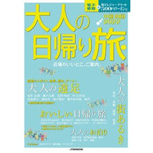 画像をギャラリービューアに読み込む, ’２２　大人の日帰り旅　中国・四国
