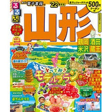 画像をギャラリービューアに読み込む, ’２２　るるぶ山形　鶴岡酒田米沢蔵王

