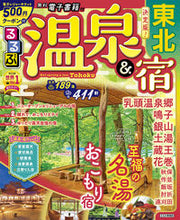 画像をギャラリービューアに読み込む, #ＪＴＢパブリッ #るるぶ温泉＆宿東北
