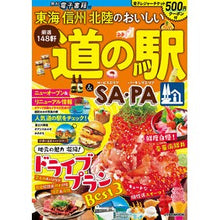 画像をギャラリービューアに読み込む, 東海信州北陸のおいしい道の駅＆ＳＡ・ＰＡ
