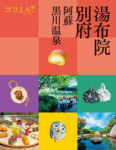 画像をギャラリービューアに読み込む, #ＪＴＢパブリッ #湯布院別府阿蘇黒川温泉
