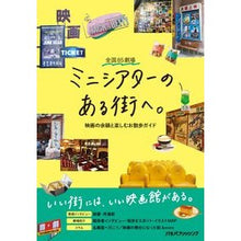 画像をギャラリービューアに読み込む, 全国８５劇場　ミニシアターのある街へ。
