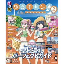 Load image into Gallery viewer, るるぶ　ゆるキャン△　ＳＥＡＳＯＮ２
