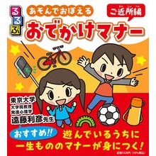 画像をギャラリービューアに読み込む, あそんでおぼえるおでかけマナー　ご近所編
