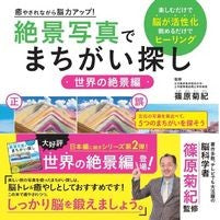 画像をギャラリービューアに読み込む, 絶景写真でまちがい探し　世界の絶景編
