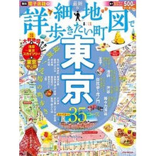 画像をギャラリービューアに読み込む, 詳細地図で歩きたい町　東京
