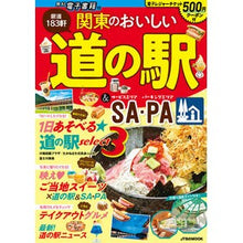 画像をギャラリービューアに読み込む, 関東のおいしい道の駅＆ＳＡ・ＰＡ
