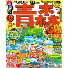 画像をギャラリービューアに読み込む, ’２３　るるぶ青森　弘前　八戸　奥入瀬
