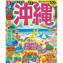 Load image into Gallery viewer, ’２３　るるぶ沖縄

