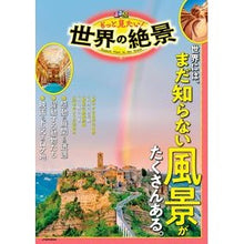 画像をギャラリービューアに読み込む, るるぶ　もっと見たい！世界の絶景
