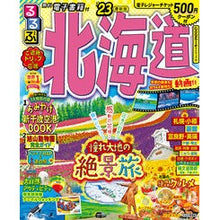 画像をギャラリービューアに読み込む, ’２３　るるぶ北海道
