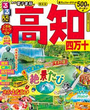 画像をギャラリービューアに読み込む, #ＪＴＢパブリッ #るるぶ高知四万十
