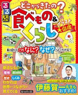 #ＪＴＢパブリッ #どこからきたの？食べもの＆くらしイラスト