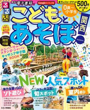 画像をギャラリービューアに読み込む, #ＪＴＢパブリッ #るるぶこどもとあそぼ！関西
