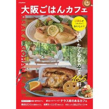 画像をギャラリービューアに読み込む, 大阪ごはんカフェ
