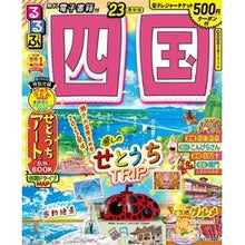 画像をギャラリービューアに読み込む, ’２３　るるぶ四国
