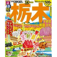 ’２３　るるぶ栃木　宇都宮　那須　日光