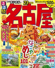 画像をギャラリービューアに読み込む, #ＪＴＢパブリッ #’２３るるぶ名古屋
