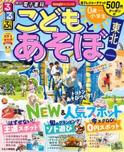 Load image into Gallery viewer, #JTBPublishing #RurubuChildrenPlay!Tohoku
