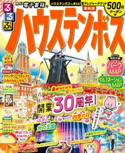 画像をギャラリービューアに読み込む, #ＪＴＢパブリッ #るるぶハウステンボス
