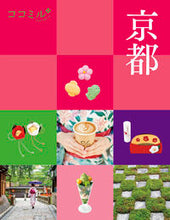 Load image into Gallery viewer, #JTBPublishing #Kyoto
