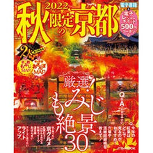 画像をギャラリービューアに読み込む, ２０２２秋限定の京都
