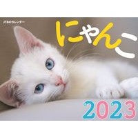 Load image into Gallery viewer, カレンダー　’２３　にゃんこ
