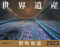 Load image into Gallery viewer, #KazuyoshiNomachiPhotography #’23WorldHeritageCalendar
