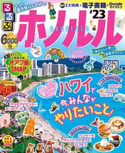 Load image into Gallery viewer, #JTBPublishing #RurubuHonolulu2023
