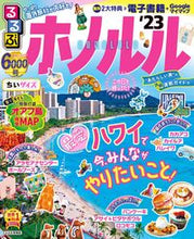 Load image into Gallery viewer, #JTB Publish #'23 Rurubu Honolulu Travel Guide (Compact Edition)
