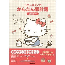 画像をギャラリービューアに読み込む, ’２３　ハローキティのかんたん家計簿
