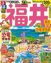 Load image into Gallery viewer, #JTB Publishing #'23 Rurubu Fukui, Echizen, Wakasa, Dinosaur Museum
