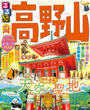 Load image into Gallery viewer, #JTBPublishing #RurubuKoyasan
