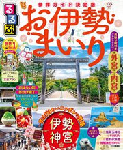 画像をギャラリービューアに読み込む, #ＪＴＢパブリッ #るるぶお伊勢まいり
