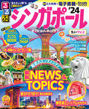 画像をギャラリービューアに読み込む, #ＪＴＢパブリッ #’２４るるぶシンガポールちいサイズ
