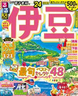 #ＪＴＢパブリッ #’２４るるぶ伊豆