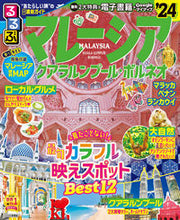 画像をギャラリービューアに読み込む, #ＪＴＢパブリッ #’２４るるぶマレーシアクアラルンプー
