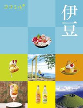 画像をギャラリービューアに読み込む, #ＪＴＢパブリッ #伊豆 :9784533152511
